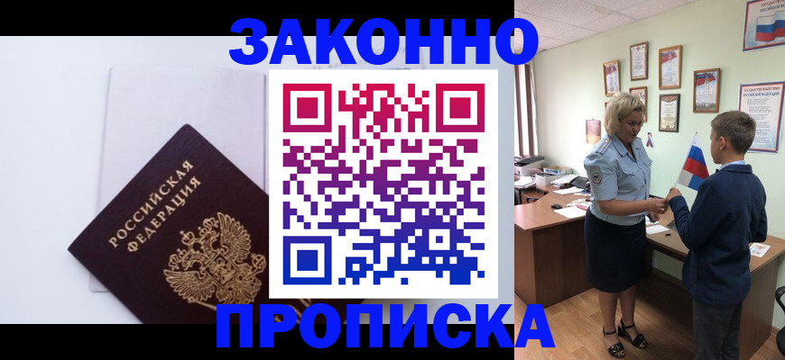 прописка для работы в Каргате